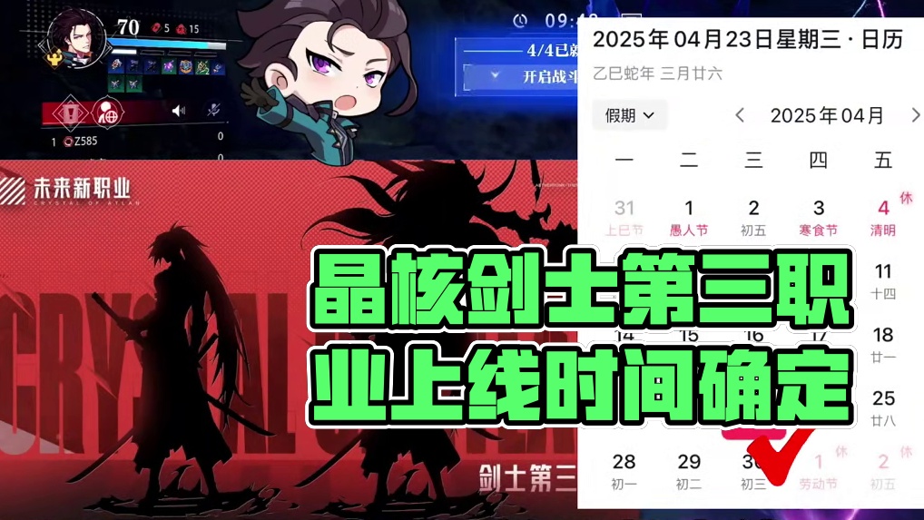 晶核剑士第三职业上线时间？#晶核 #晶核coa #晶核全民星计划 #晶核新职业发明家 #晶核coa攻