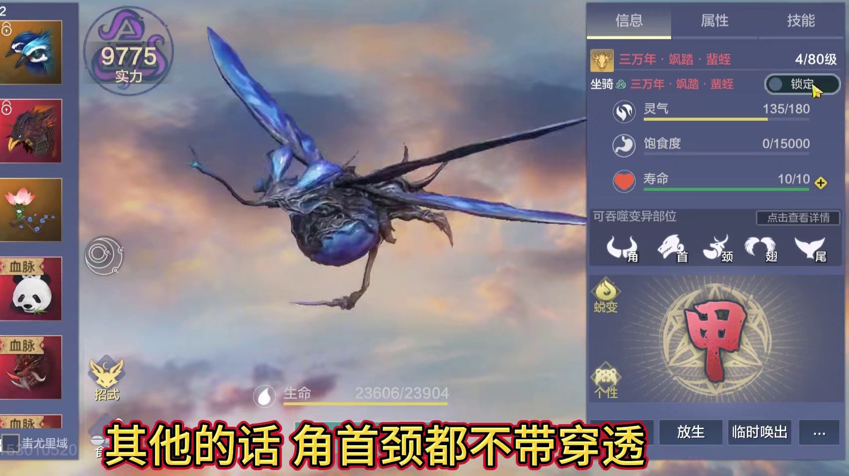 四周年版本新巨兽 三万年·飒踏·蜚蛭 吸血大蚊子！详细面板属性与技能介绍展示 全远程伤害！可惜攻击资