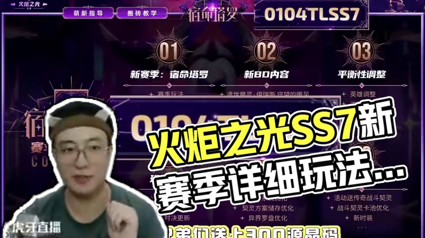 火炬之光无限SS7赛季前瞻详细回顾 #火炬之光无限 #火炬之光无限SS7新赛季 #宿命塔罗