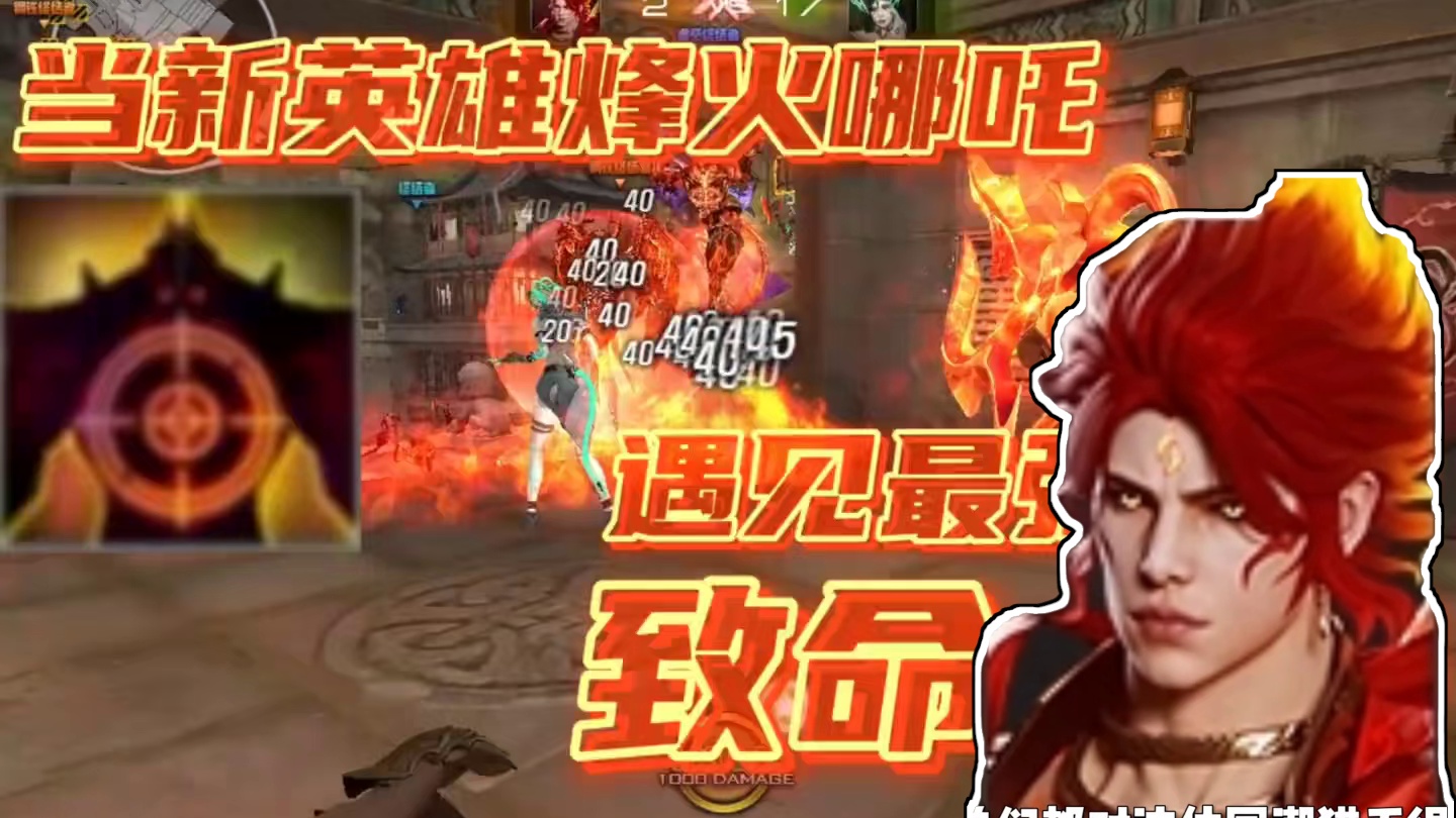 致命一击+风火哪吒＝？#CFer这次真的过年了 #穿越火线 #cf