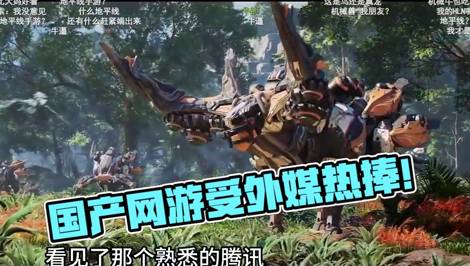两极反转！这款国产网游竟被老外奉若珍宝?