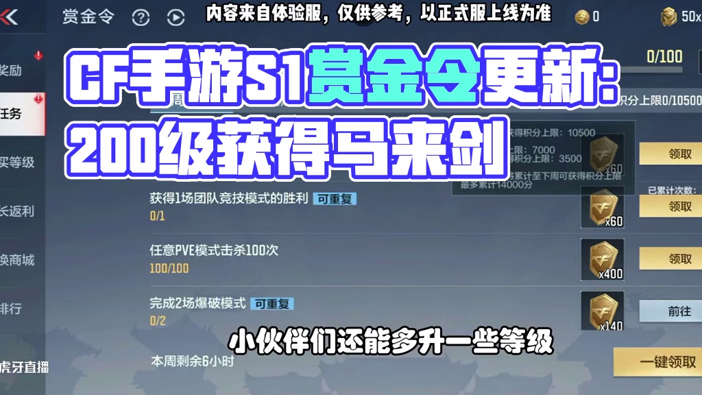 CF手游：赏金令S1再次更新，兑换商城价格调整，没预售理财卡 #CF手游百闻封神录 #CF手游