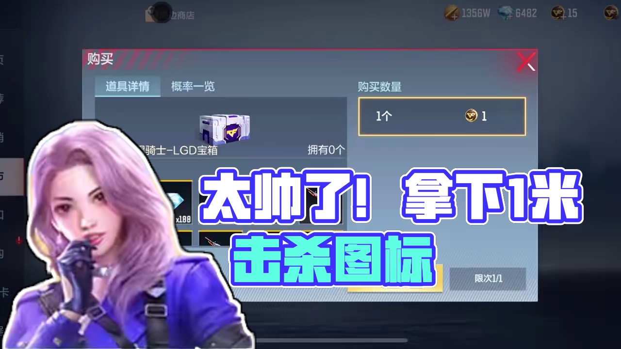 成功拿下1米的击杀图标，太帅了 #cf手游 #cf手游宇陆 #cf手游9周年 #欧皇