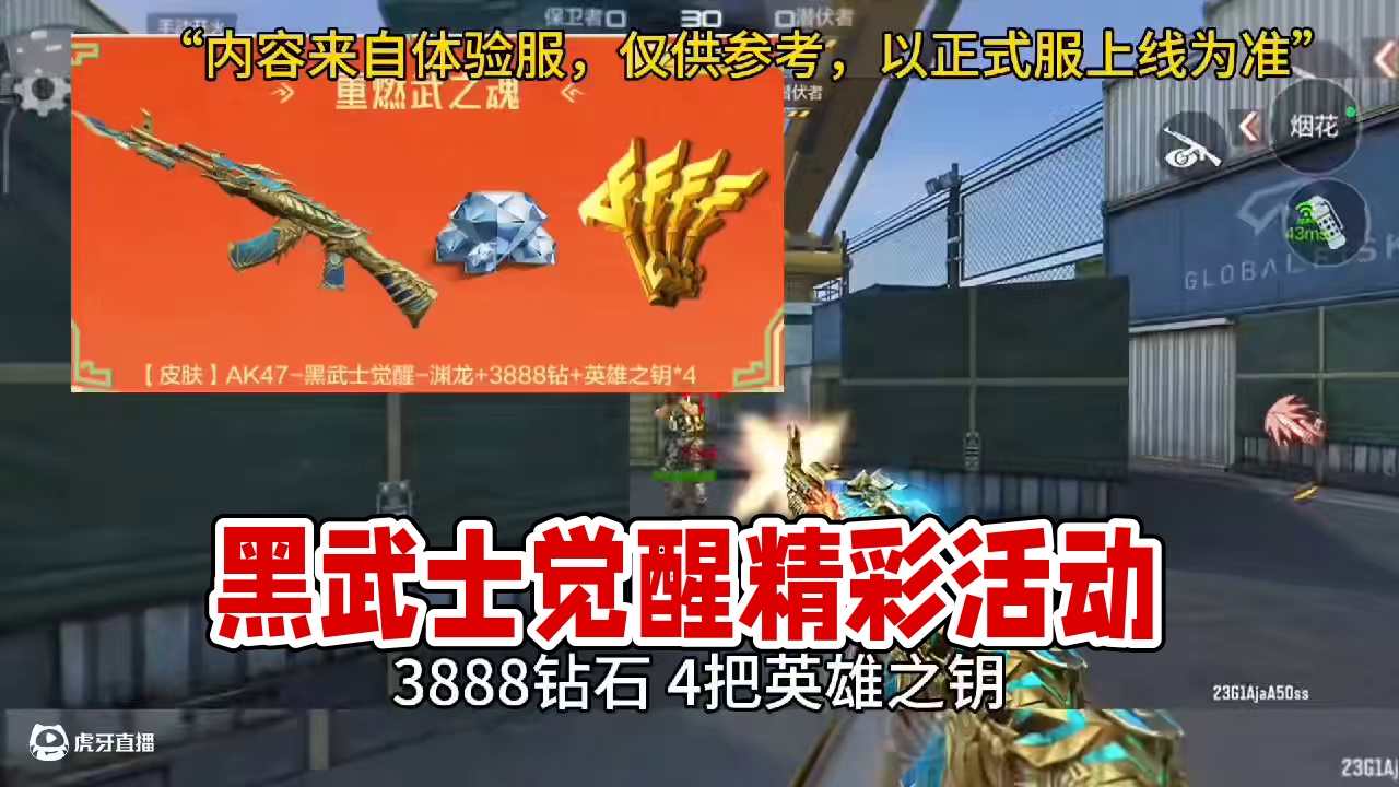 全民黑武士觉醒二选一白嫖活动即将上线，相信很多玩家会跟我一样直接选择黑武士觉醒渊龙皮肤。#CF手游 