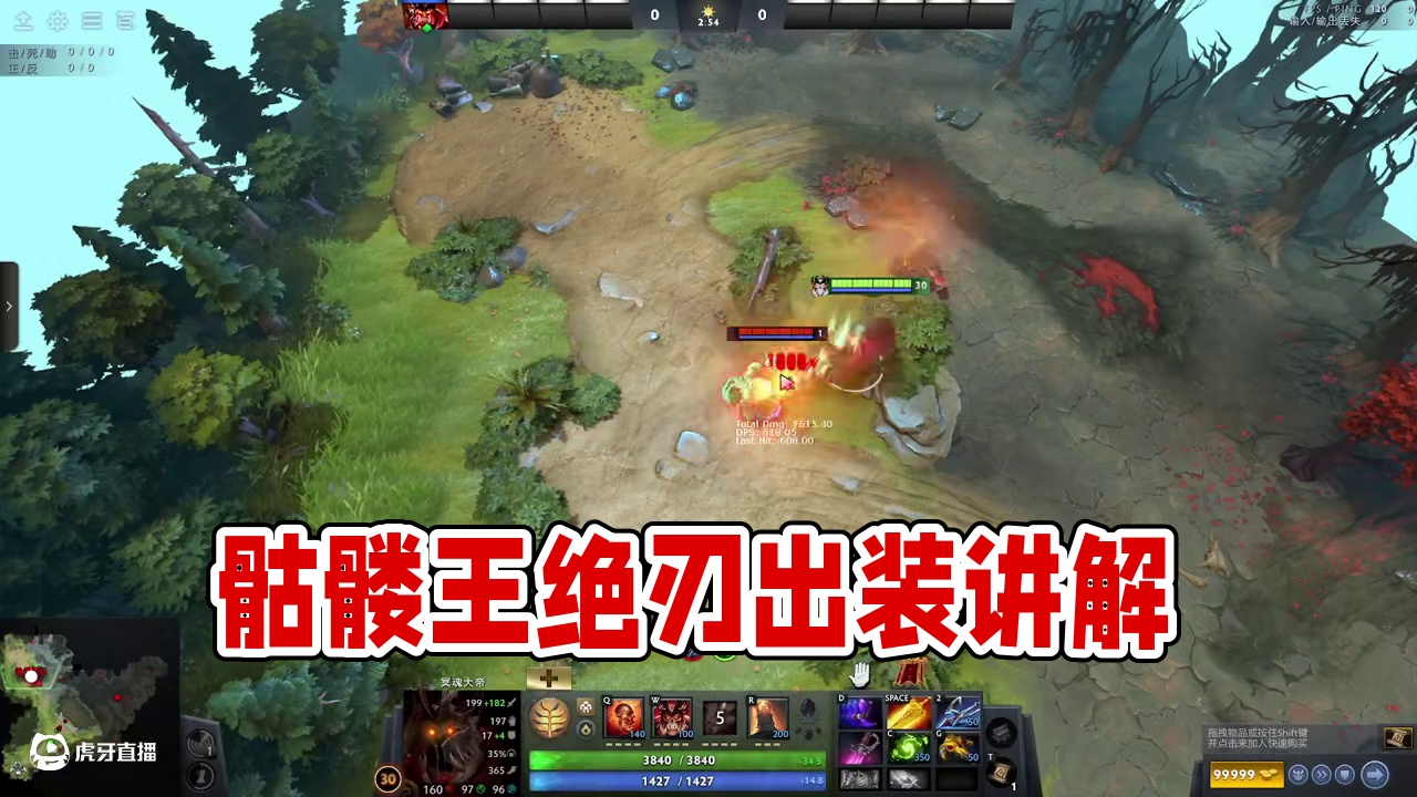 骷髅王的出装思路和绝刃讲解 #dota2 #骷髅王 #骷髅杨