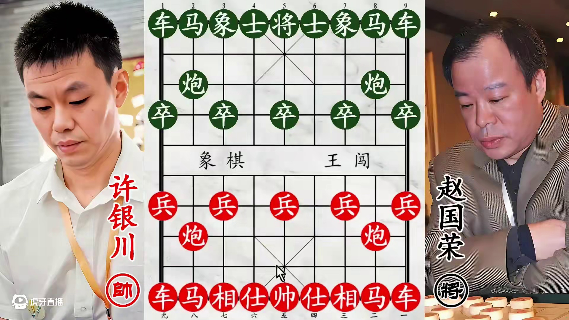 许银川古怪飞象大战赵国荣！一举两得，朴实无华必胜局！