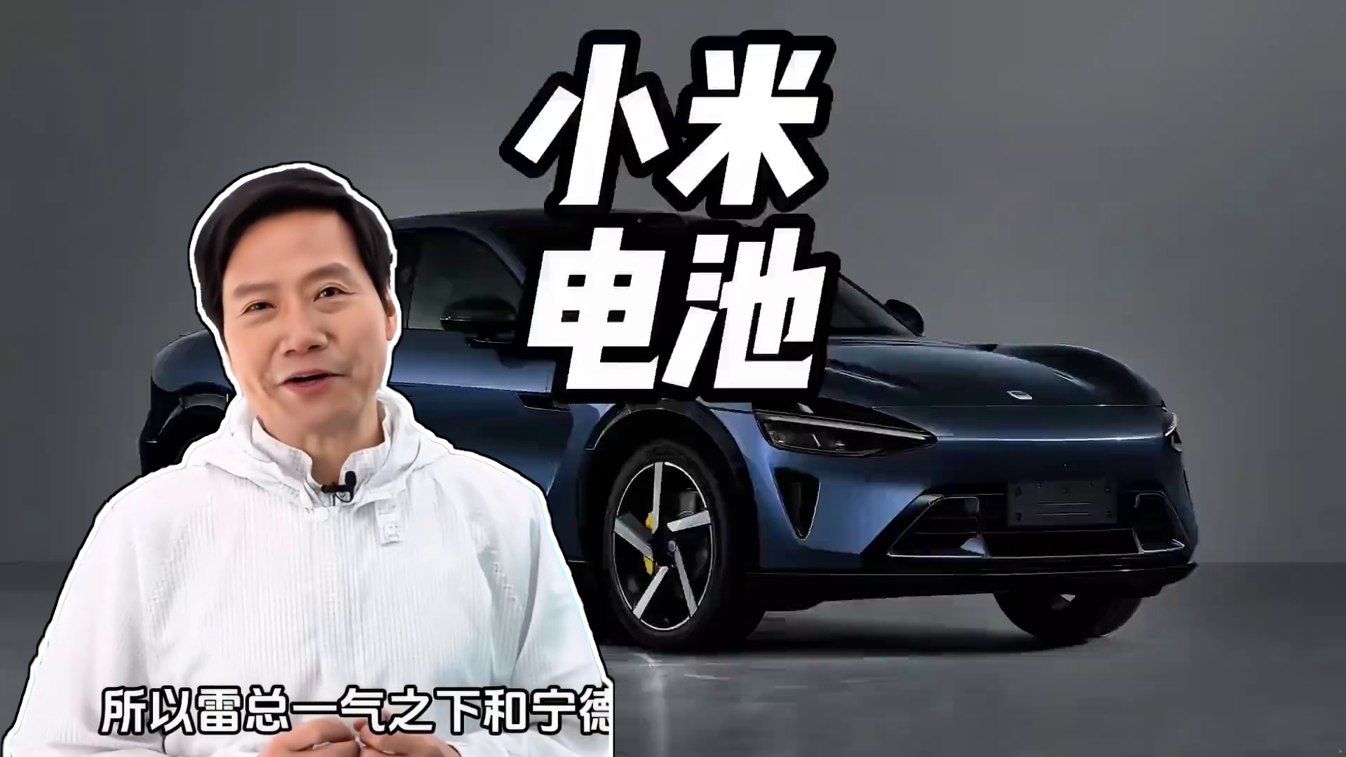 小米车主高兴坏了，因为电池直接升级成了宁德时代 #新能源汽车 #内容启发搜索 #买车那点事儿 #新能