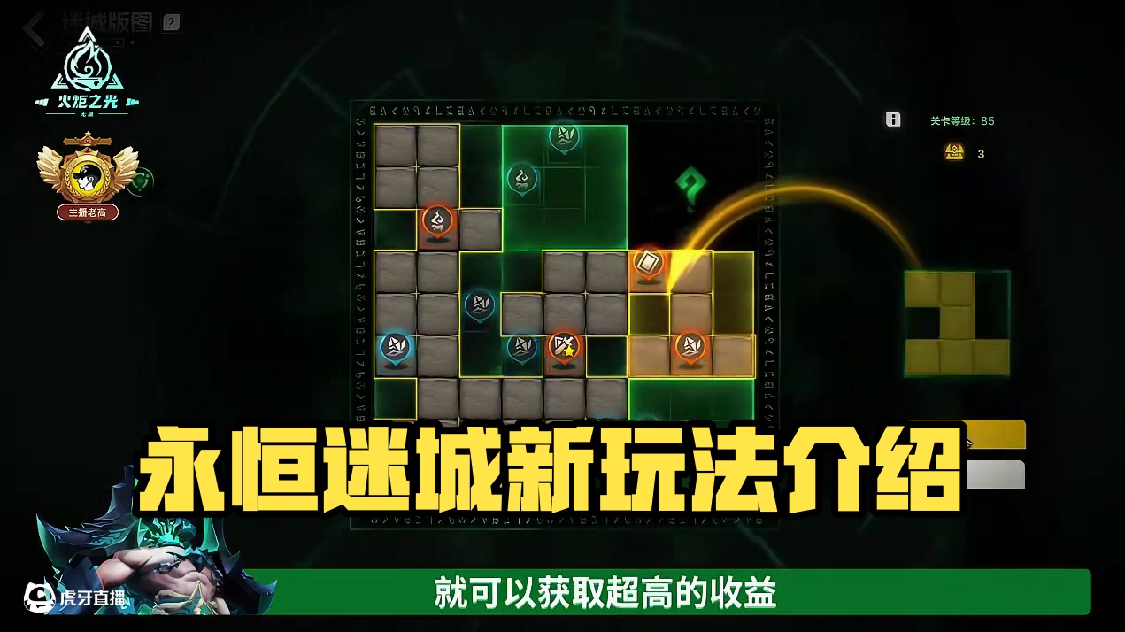 永恒迷城玩法介绍，门票等级新赛季改了，不影响，主要看玩法介绍 #火炬之光无限 #火炬之光无限SS7新