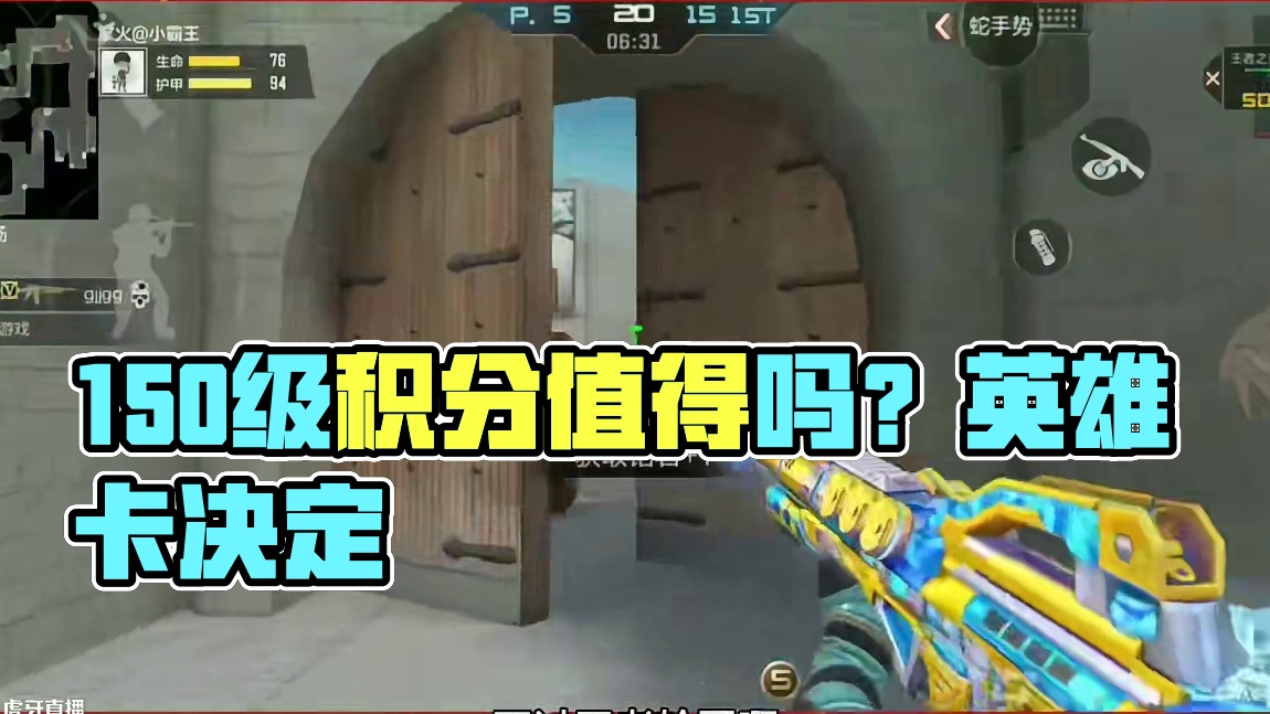 王者轮回只要150级积分值得吗，只要英雄武器卡得多少? #cf手游百闻封神录 #穿越火线手游 #cf