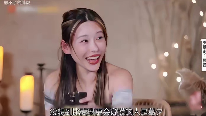 葛夕人设崩了？撒谎惨遭粉丝打脸？！