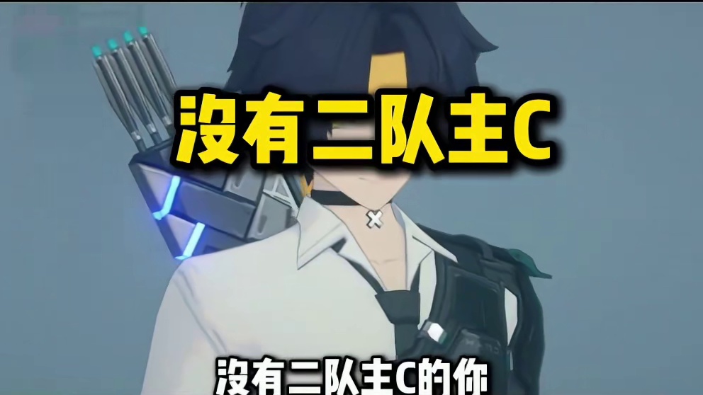 【绝区零困哥】2队没主C，选悠真1命还是伊芙琳？ #游戏内容风向标 #绝区零浅羽悠真 #绝区零 #绝