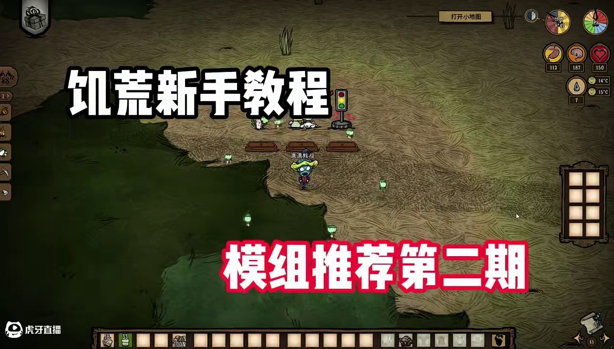 【满满熊叔】饥荒新手攻略，模组推荐第二期 #饥荒新手攻略