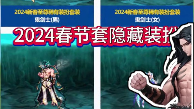 春节套隐藏装扮曝光，外观吊打天空套？ #DNF #DNF备战重力之泉 #DNF超越者激励计划 #重力