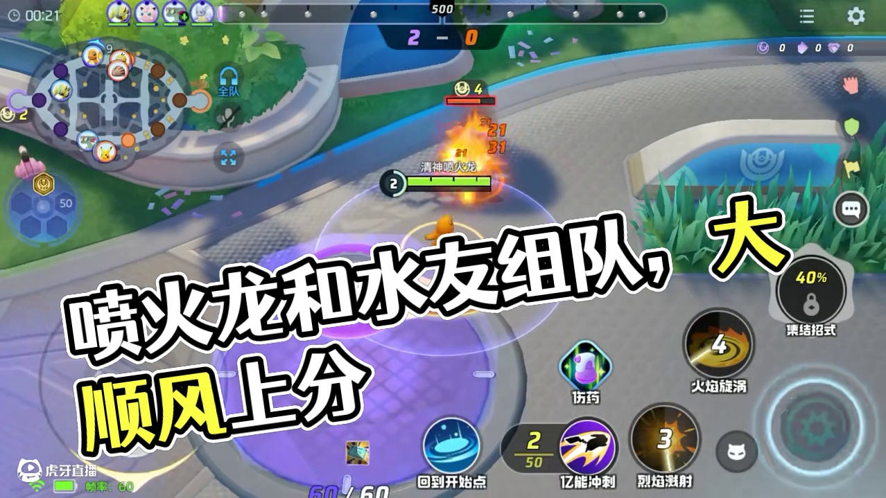 宝可梦大集结：喷火龙，和水友组队上分，大顺风爽歪歪！ 宝可梦大集结：喷火龙，和水友组队上分，大顺风爽