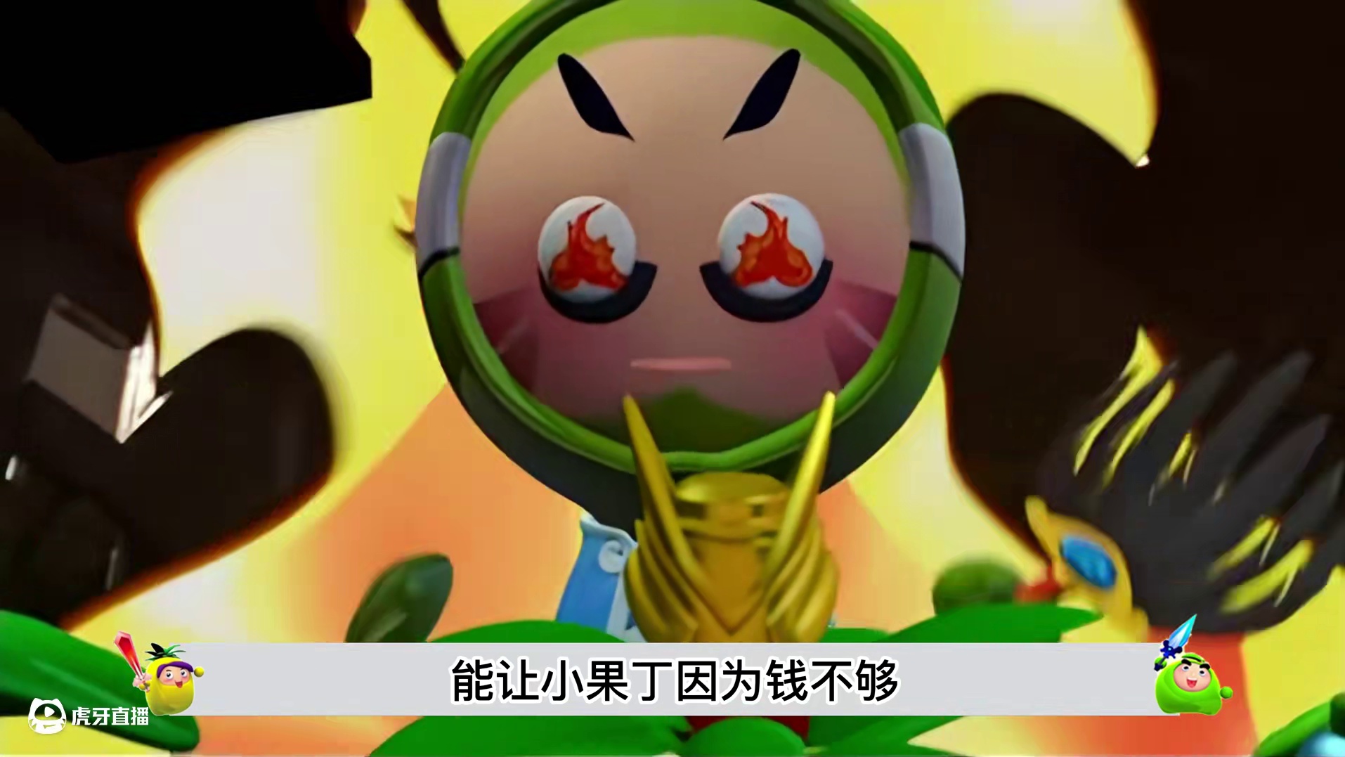 陆橙菠费尽心思请小果叮，终于学会移花接木大法