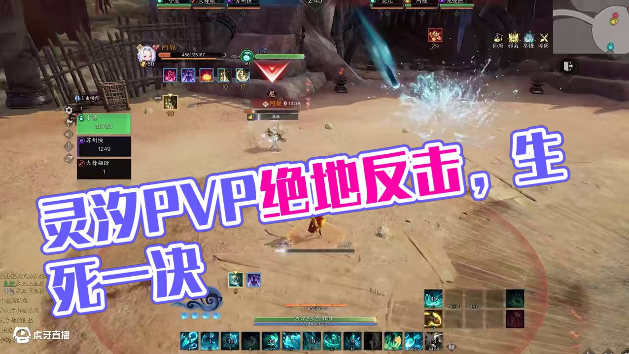合欢兄，我们既分搞下也决生死！——来自灵汐的绝地反击 #诛仙世界 #灵汐pvp #灵汐 
#诛仙世界