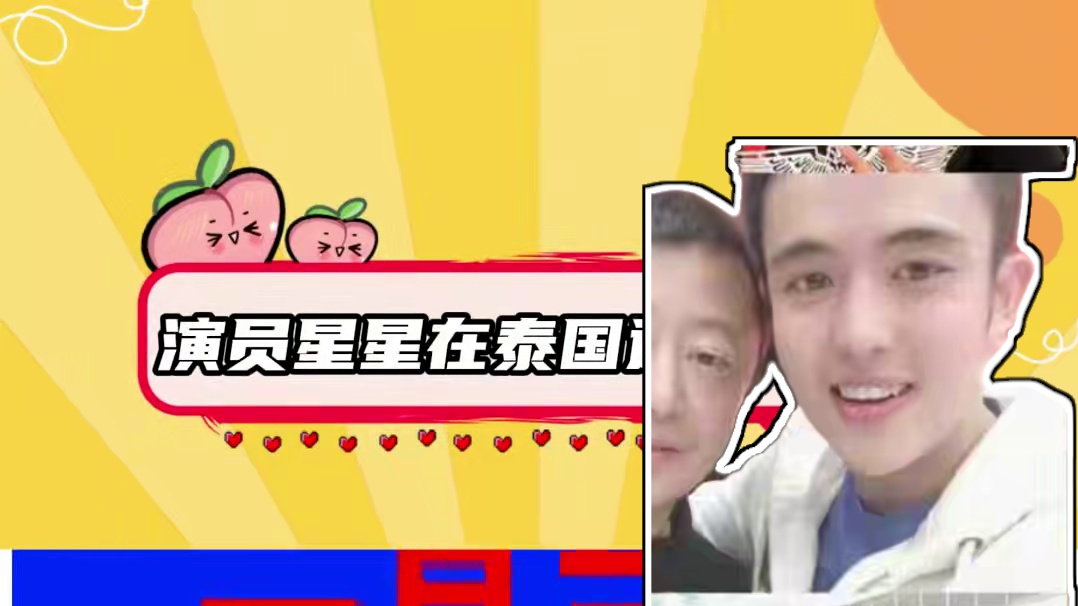 希望演员星星能平安归来#演员 #平安