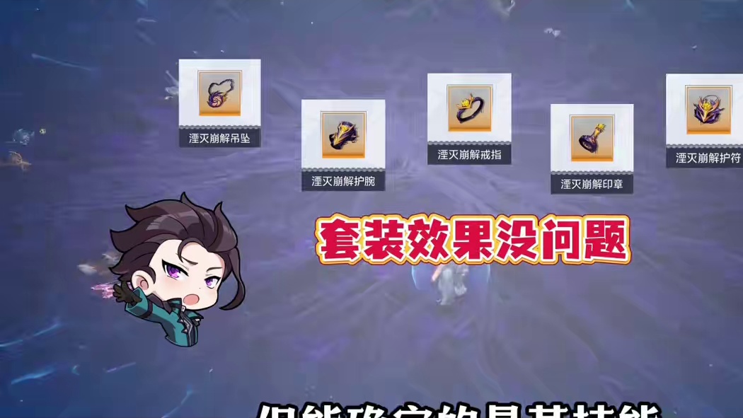 一个视频告诉你！晶核“虚无首饰套装”要不要做5件套？（下）#晶核 #晶核coa #晶核coa攻略 #