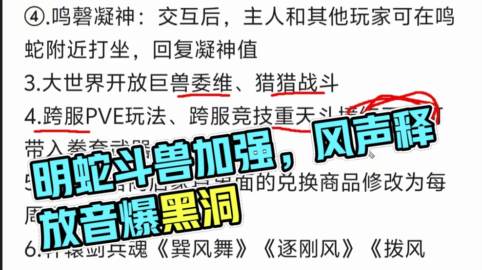 1.6体验服更新 新进化宠鸣蛇加强 斗兽必然分身释放音爆黑洞 互动随机获得神力融合 轩辕剑第四排兵魂