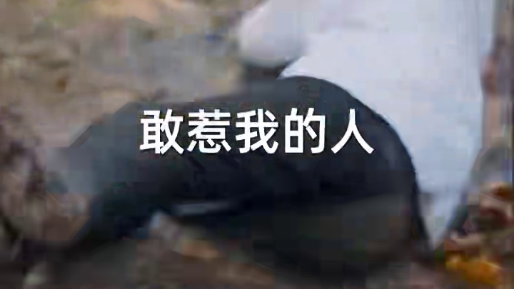 #因为一个片段看了整部剧