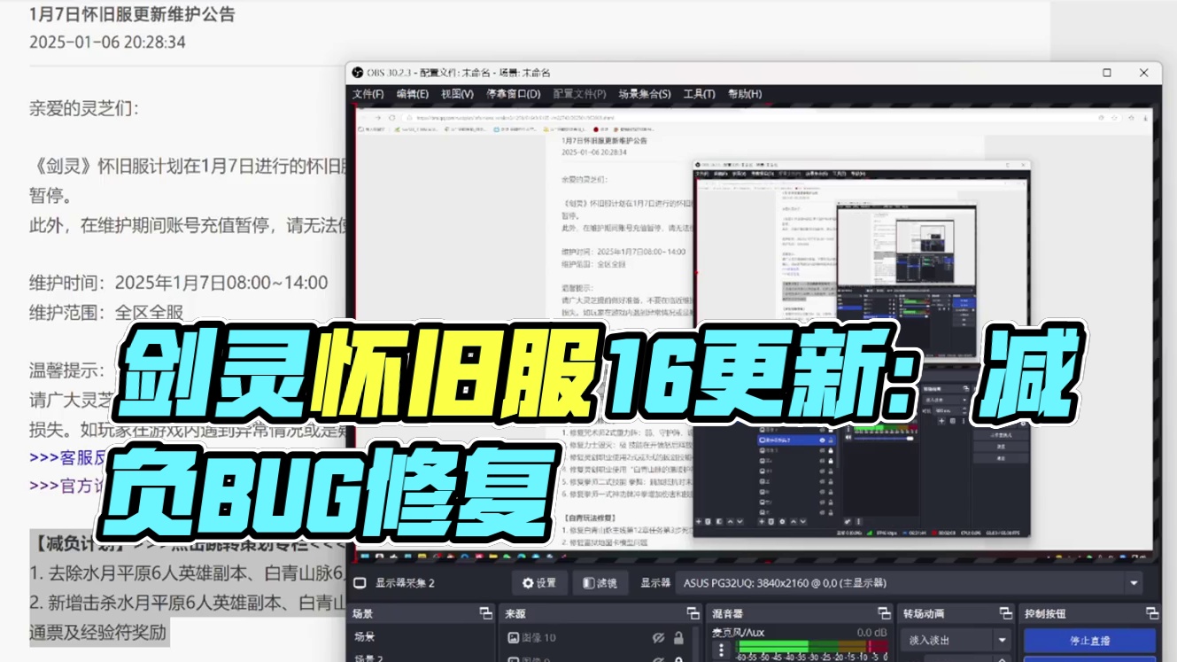 剑灵怀旧服 1.6号更新公告（减负来了，各种BUG修复）