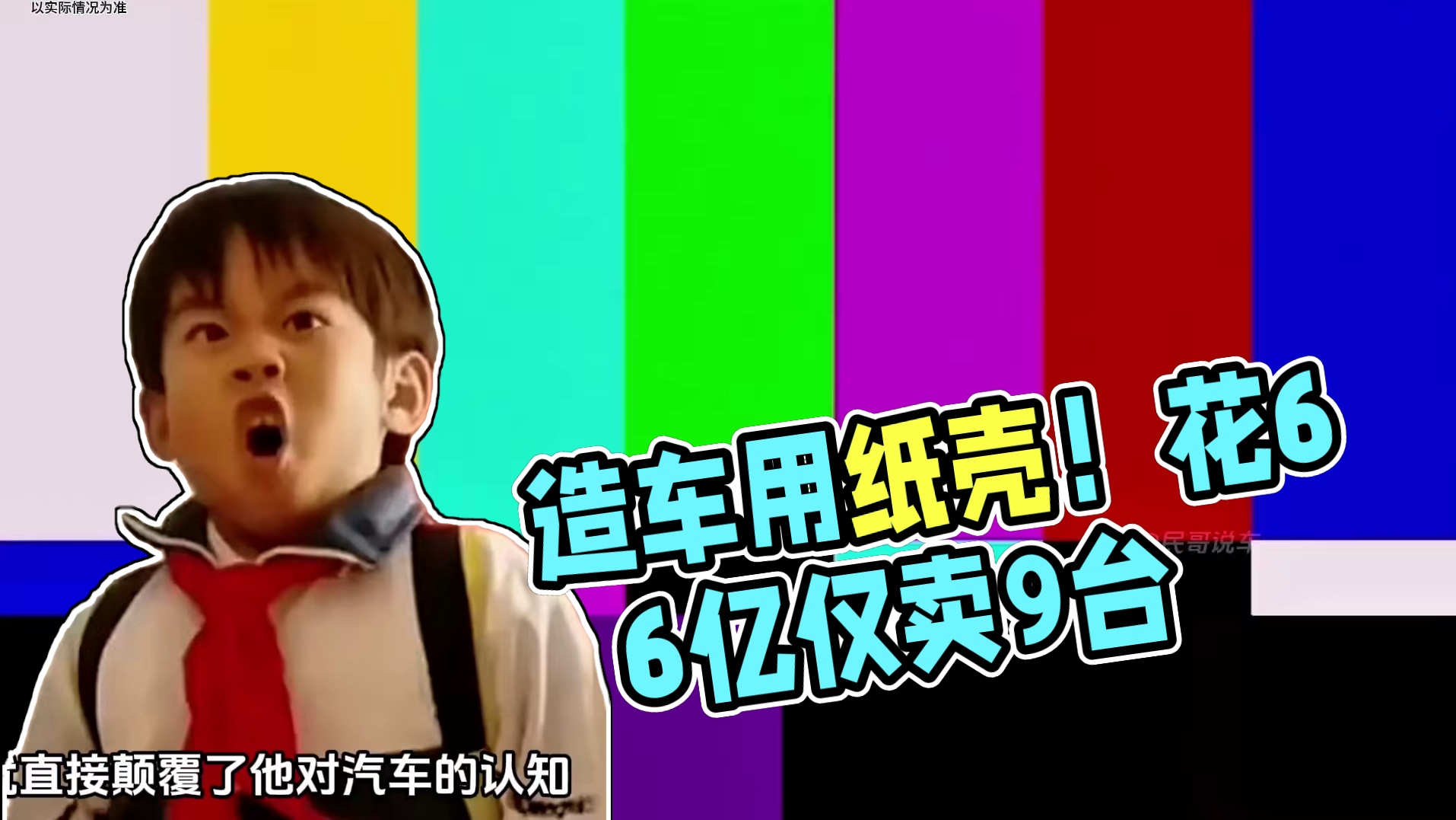 花66亿造车，结果只卖了9台，你知道是什么车吗？#内容启发搜索 #这是什么车 #国产车 #新能源汽车