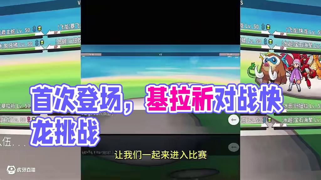 基拉祈：首次登场但不是主角#pokemmo #宝可梦手游 #基拉祈 #宝可梦对战 #pokemmo攻