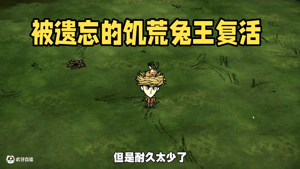 饥荒联机版：快要被玩家遗忘的饥荒兔王 #饥荒 #饥荒联机版