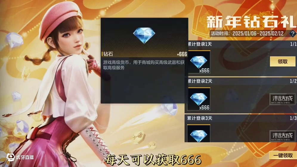 登录即可累计获取3330钻石，1.6-2.12新年登录每天获取666钻#穿越火线手游 #cf手游 #