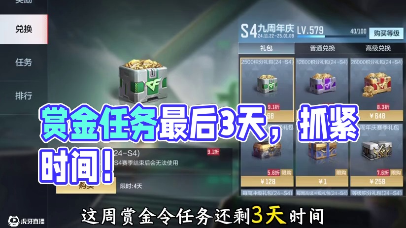 赏金令周任务最后3天，需要抓紧时间完成任务了！#cf手游 #cf手游9周年