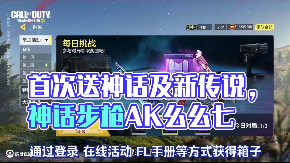 使命召唤手游：CODM首次送神话及两款新传说！ #游戏圈逆子又发力了 #使命新春开门红 #使命召唤手