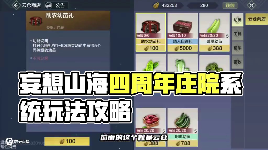 妄想山海周年庆庄院系统必须弄啊！这奖励对新区帮助很大 妄想山海周年庆庄院系统必须弄啊！这奖励对新区帮