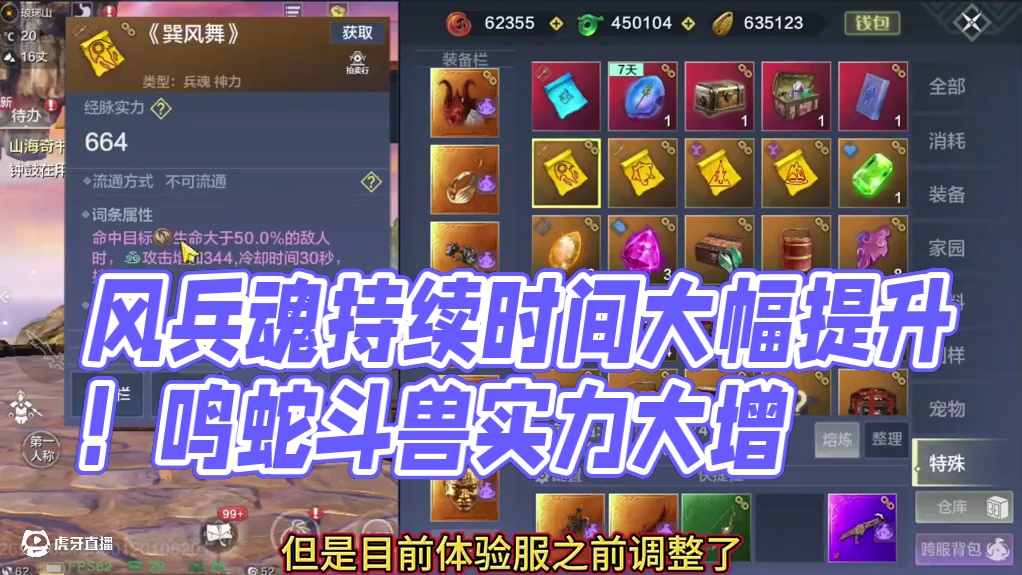 风兵魂持续时间将进行大幅提升增强！鸣蛇生存斗兽能力大幅加强 人形态鸣蛇曝光~#妄想山海 #妄想山海四