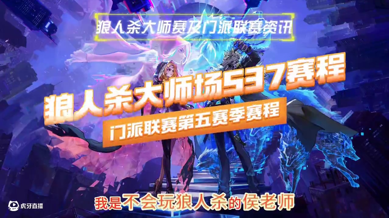 狼人杀s37大师场与门派联赛赛程 #创作灵感 #网易狼人杀 #光遇狼人杀特别活动 #狼人杀星赏金计划