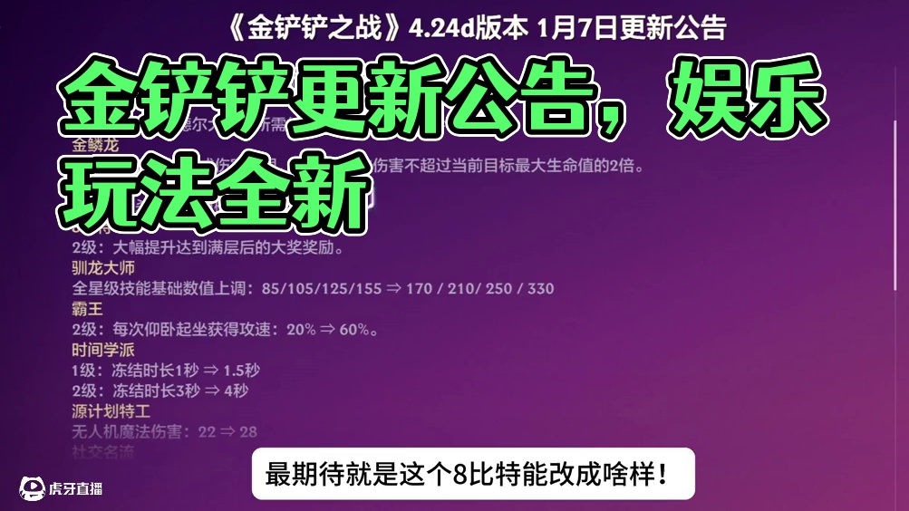 不按套路出牌！金铲铲突然发布更新公告！   #