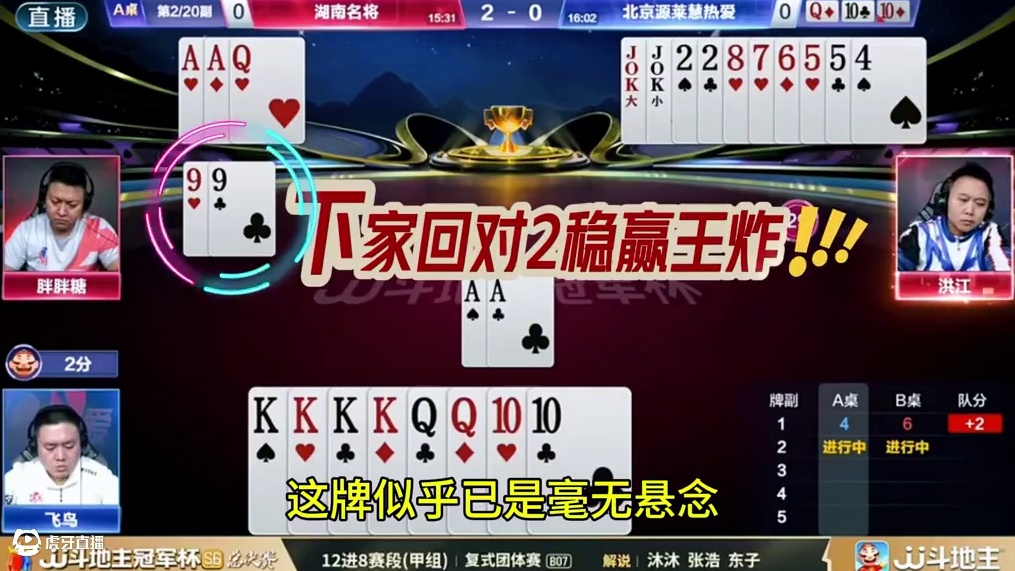 #瓜子二手车 #jj斗地主 #斗地主残局 #斗地主的百种姿势