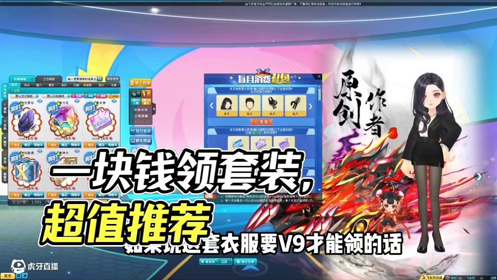 一块钱就能领到的套装，你能忍得住？ #qq飞车 #竞速 #套装  #我的游戏日常 #游戏