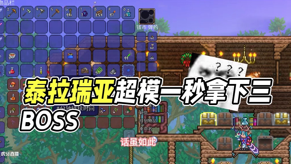 #泰拉瑞亚 第三期||一回三BOSS、进度从未如此神速，不愧是超模天顶....#沙盒游戏 #模组