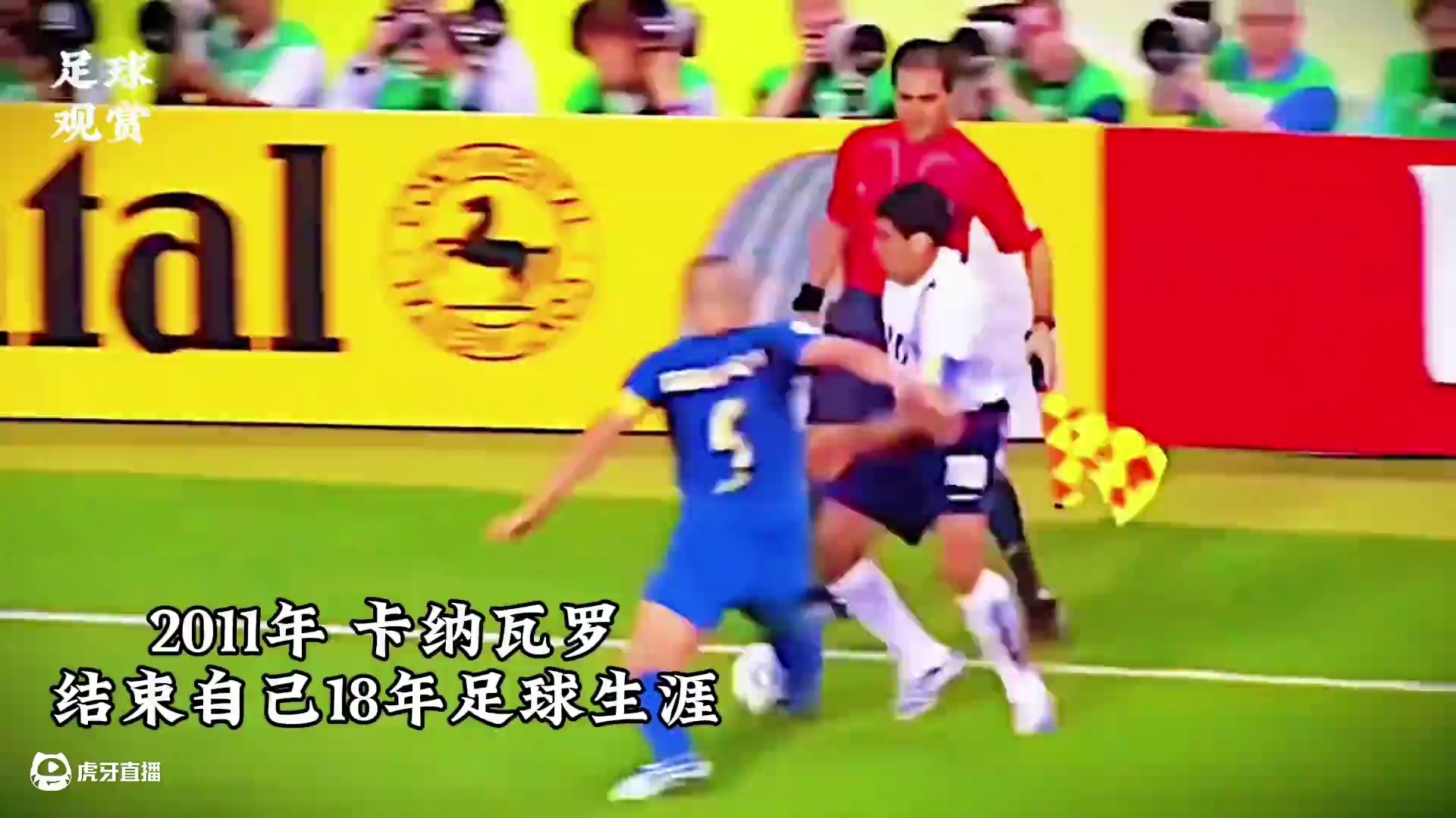 所以，意大利谁的告别最让你意难平？