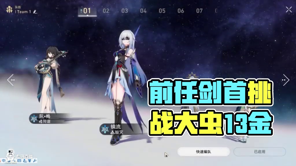 前任剑首请战大虫13金队伍行不行？ #崩坏星穹铁道 #星穹铁道混沌回忆 #星穹铁道镜流