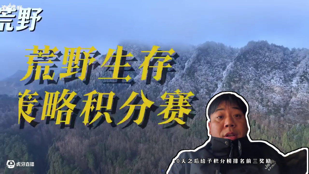 老六荒野  荒野生存策略积分赛 樟树营杯  第二天 #真实户外 #野外 #荒野 #荒野求生 #荒野生