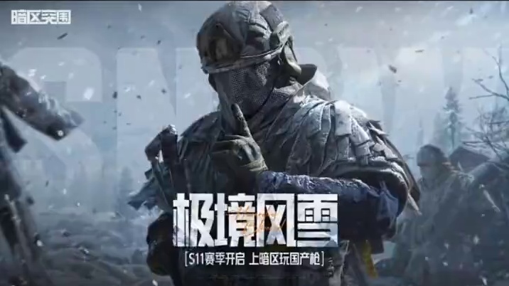 健康系统做的真真实 #暗区新版本极境风雪#上暗区打雪战#暗区突围#fps游戏 #游戏精彩时刻