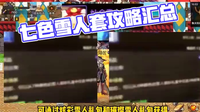 七色雪人套有几个 