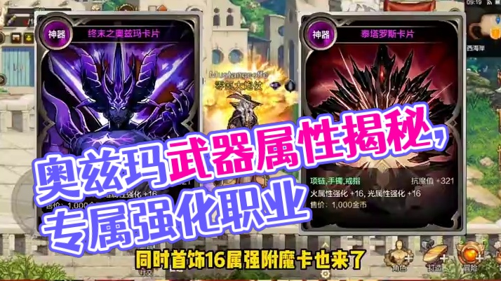 奥兹玛武器已上线 