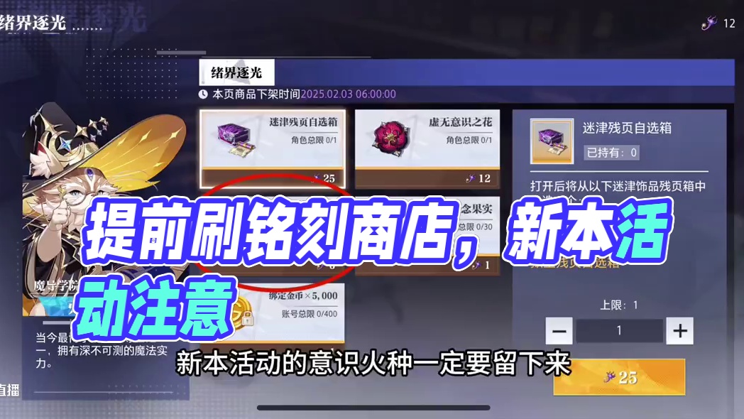 新本活动注意事项！提前刷铭刻商店！ #晶核coa #晶核全民星计划 #晶核新职业发明家 #晶核coa