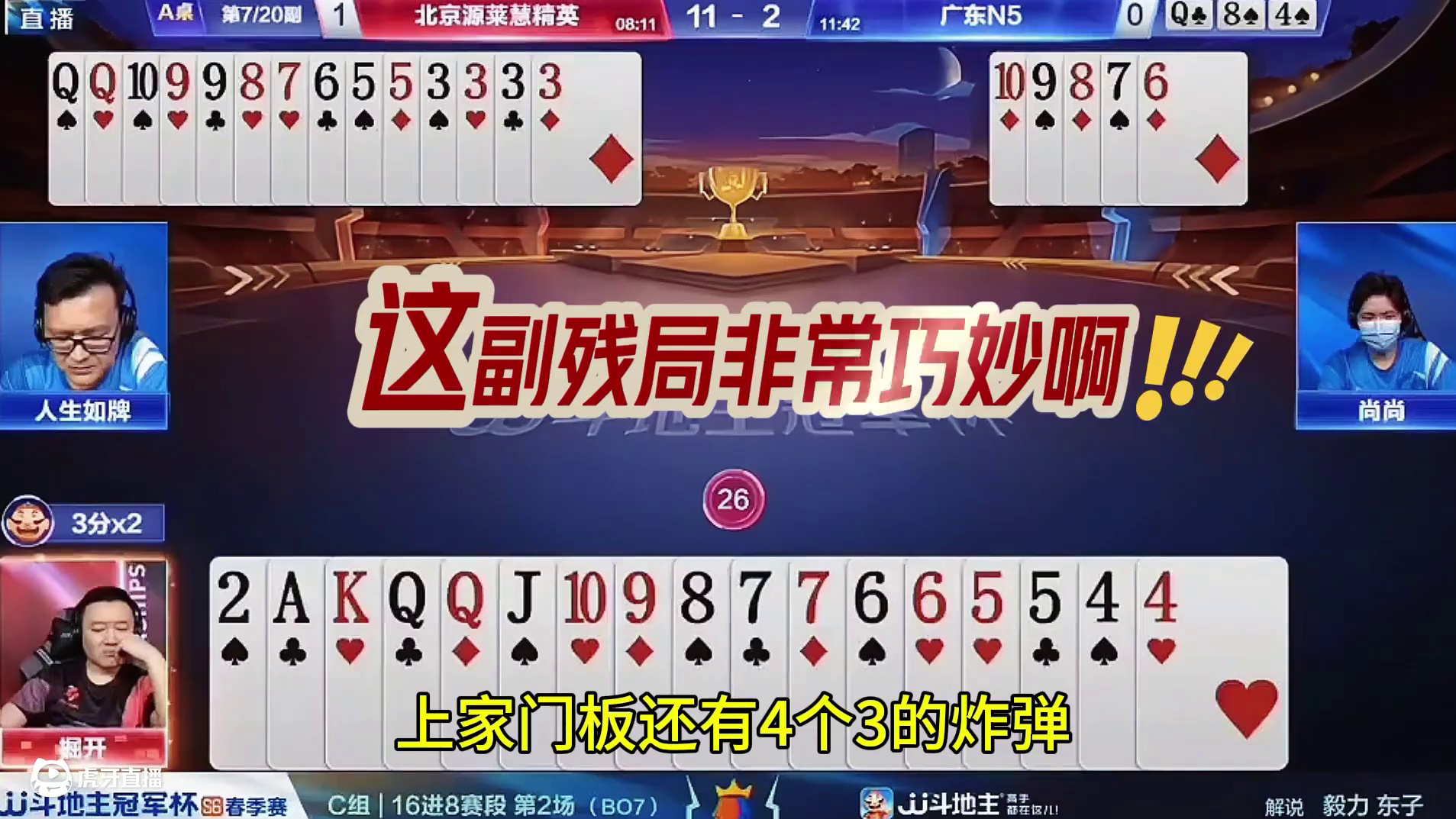 #瓜子二手车 #jj斗地主 #斗地主残局 #斗地主的百种姿势