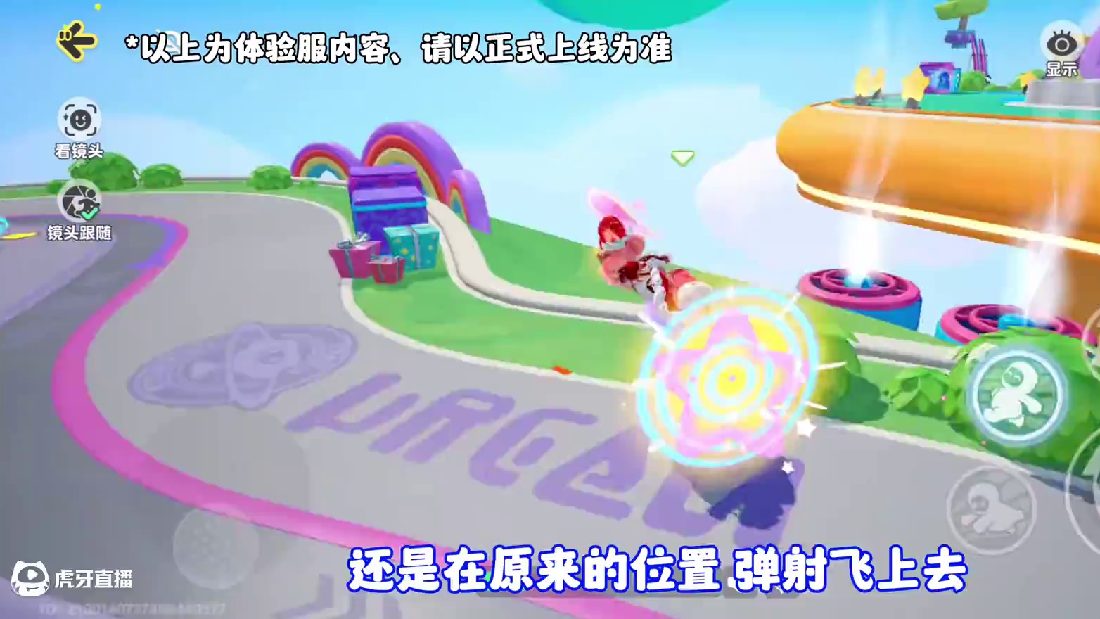 元梦体验服-彩虹桥回归！！新赛季要加回来了？#元梦之星 #元梦之星美食派对赛季 #元梦之星大唐风华赛