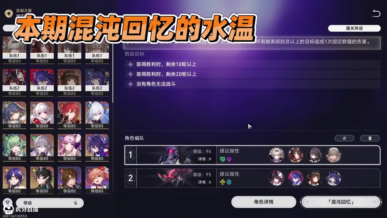 【星穹铁道】混沌回忆舸舰迷津，通关阵容通推荐！已经隐约看到3.0的水温啦！ #崩坏星穹铁道 #在第八