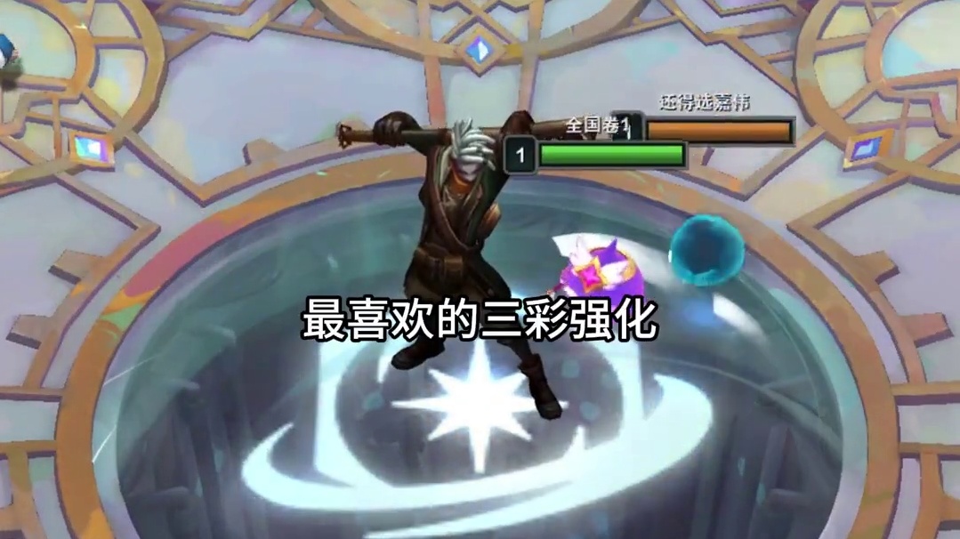 千层微光（上） 在单人排位三彩局里 挑战能否到1000层微光