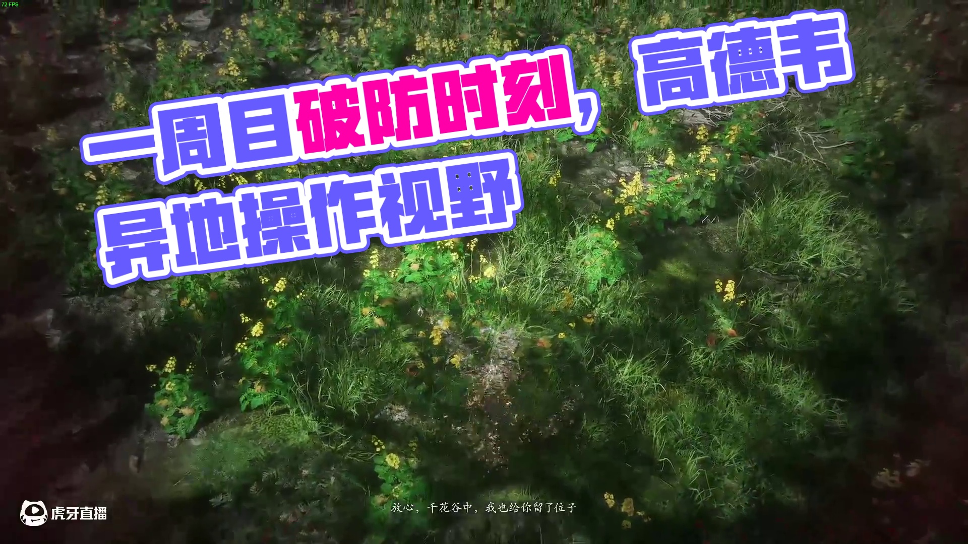 一周目第四章破防时刻